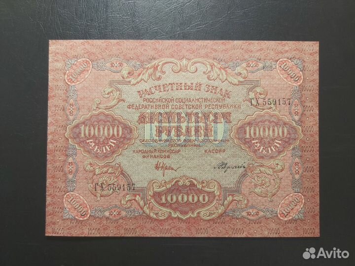 Банкнота 1919г. РСФСР UNC