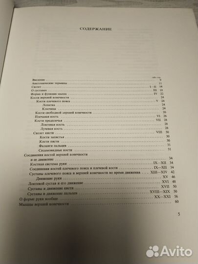 Анатомия для художников, Ене Барчай, 1986