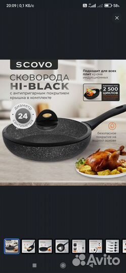 Сковорода