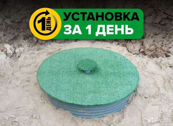 Установка септика за 1 день