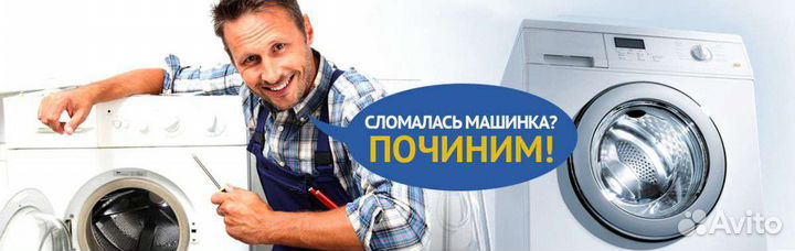 Ремонт стиральных машин