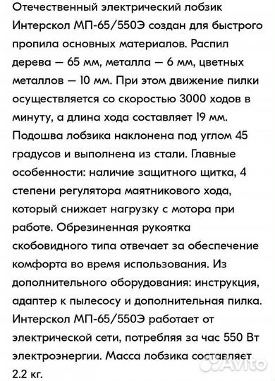 Лобзик интерскол