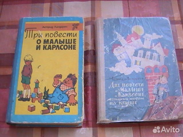 Книги А. Линдгрен Три повести о малыше и карлсоне