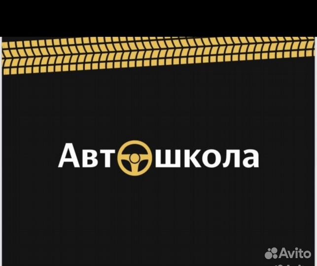 Автошкола