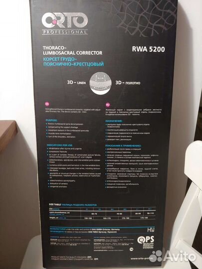 Корсет грудо-пояснично-крестцовый RWA 5200