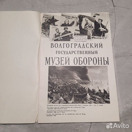 Волгоградский государственный музей обороны. 1963