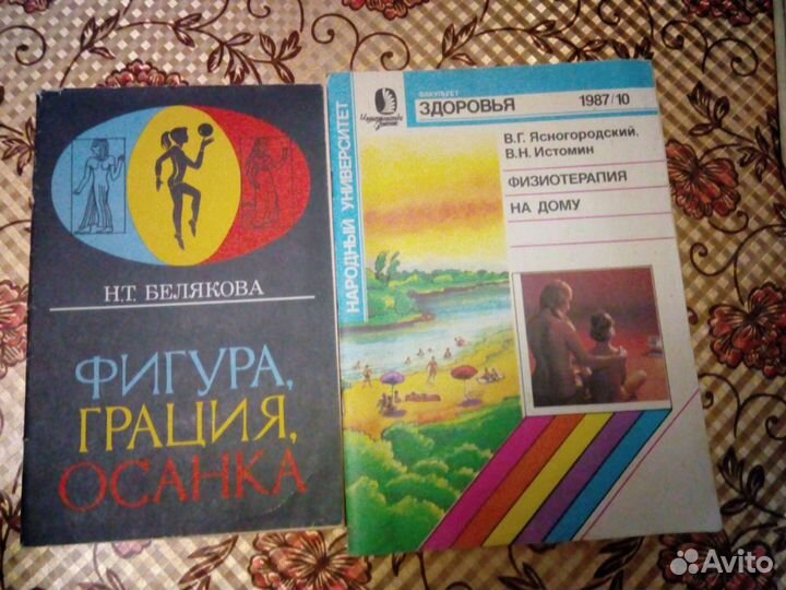Книги и журналы про здоровье