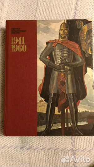 Советское изобразительное искусство 1941-1960 гг