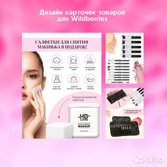 Карточки товара на wildberries