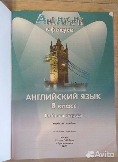 Тетрадь новая английский язык 8 класс