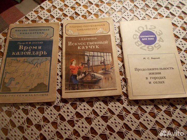 Книги-брошюры научно-популярной библиотеки1948 -76