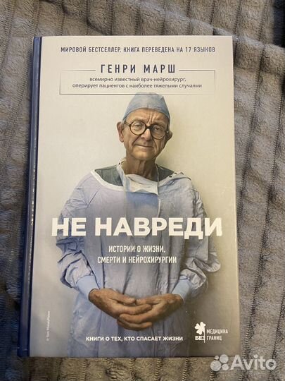 Книга не навреди