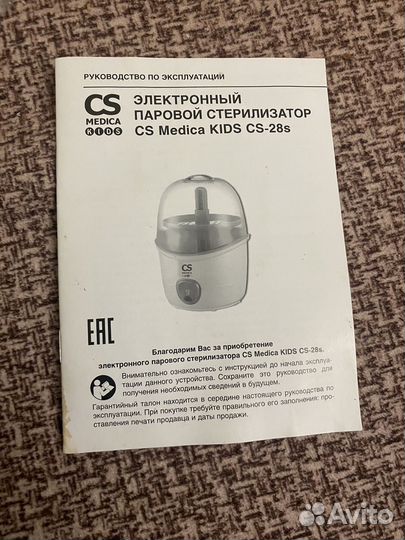 Электронный паровой стерилизатор