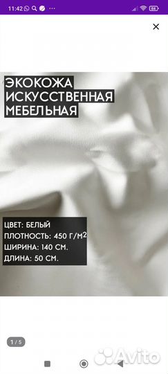 Эко кожа искусственная