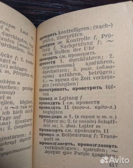 Русско-немецкий словарь карманный