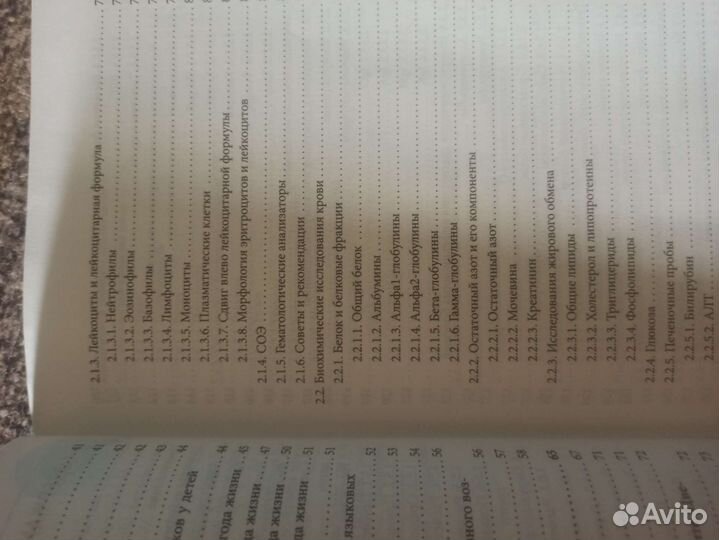 Справочник Е.О.Комаровский