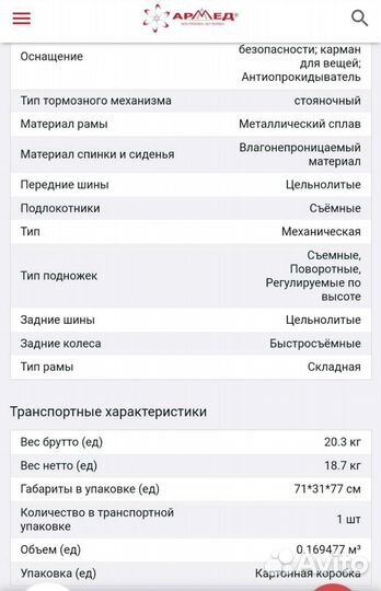 Инвалидное кресло