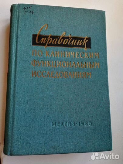 Книга справочники медлитература