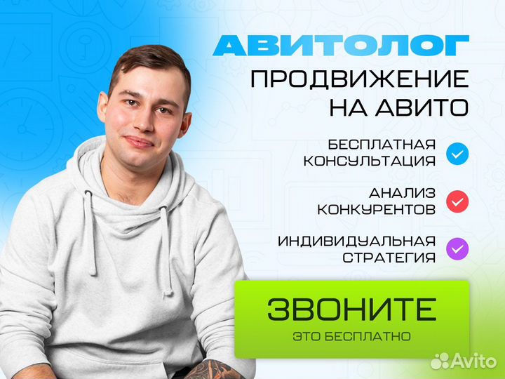 Авитолог / Услуги авитолога