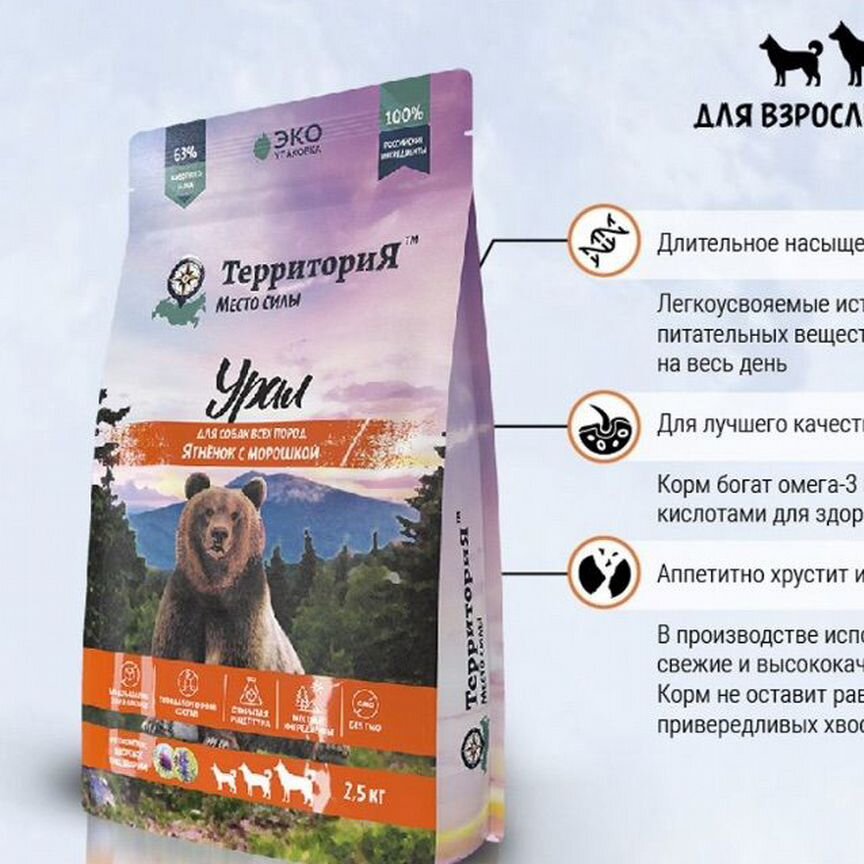 Сухой корм территория "Урал", 2,5 кг