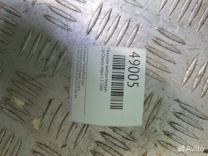 Механизм выбора передач Zaz Chance седан 1.3 2006