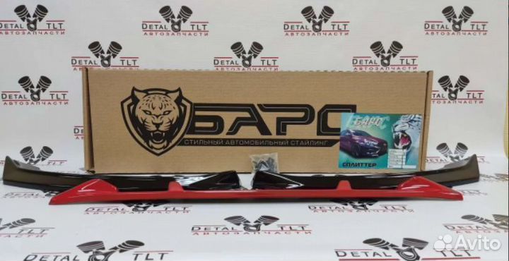 Сплиттер переднего бампера Веста