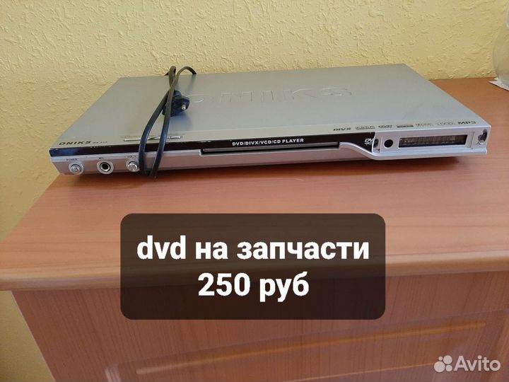 DVD плеер