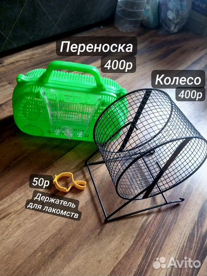 Переноска для Хомяков - Грызунов