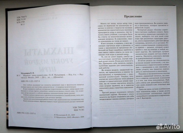 В. Мульдияров - Шахматы. Уроки мудрой игры