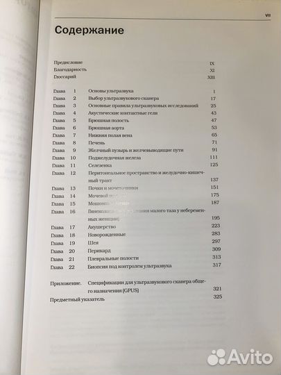 Руководство по ультразвуковой диагностике Пальмера