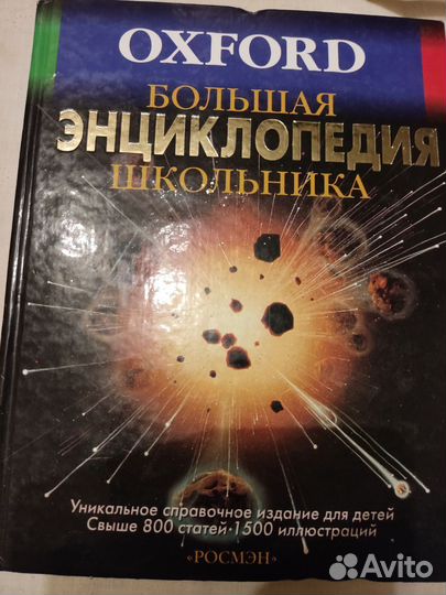 Энциклопедия