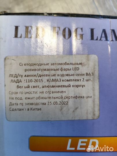 LED птф ваз 2110-2115
