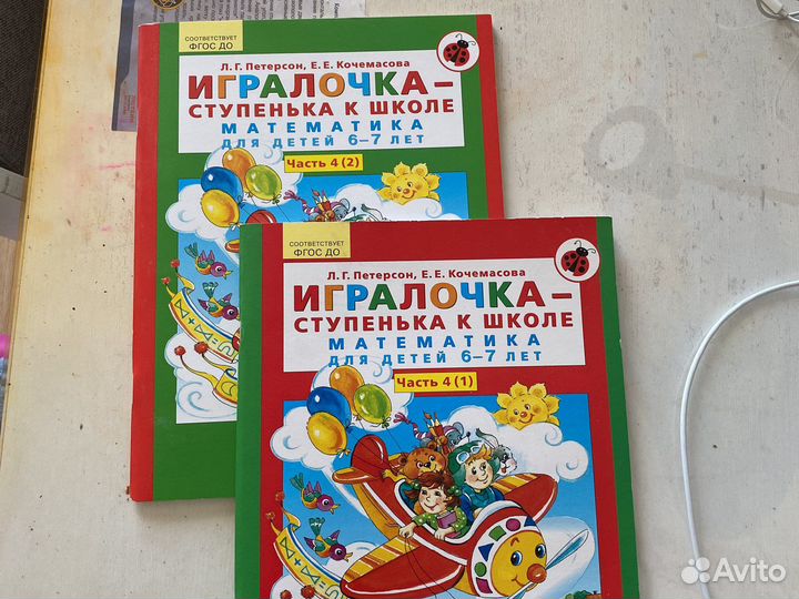 Игралочка-Ступенька к школе