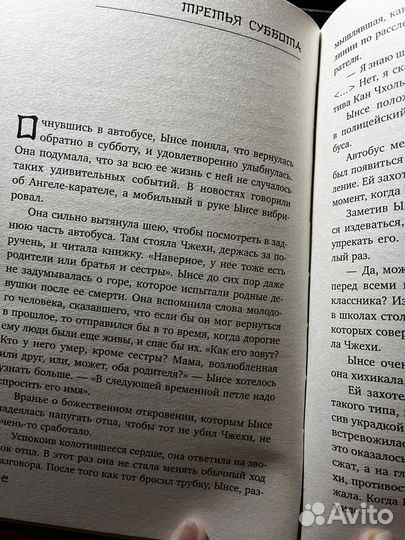 Парень без понедельника