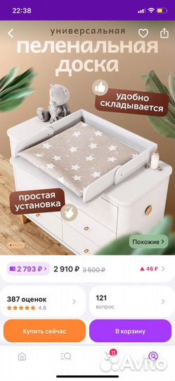 Доска для пеленания на комод