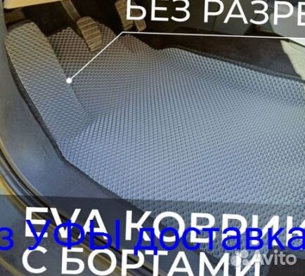 Эва Коврики 3D с бортами для авто