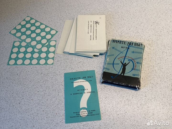 Игра знаете ли вы СССР 1961 год