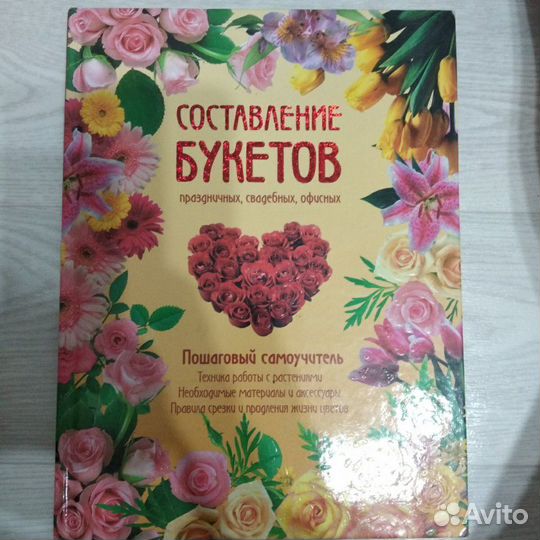 Книга по флористике
