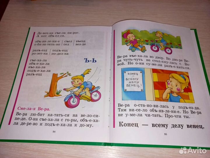 Букварь Н.С. Жуковой