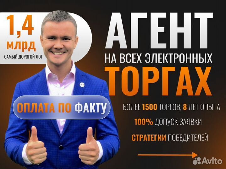 Агент на торгах по Банкротству, Фспп, Конфискат