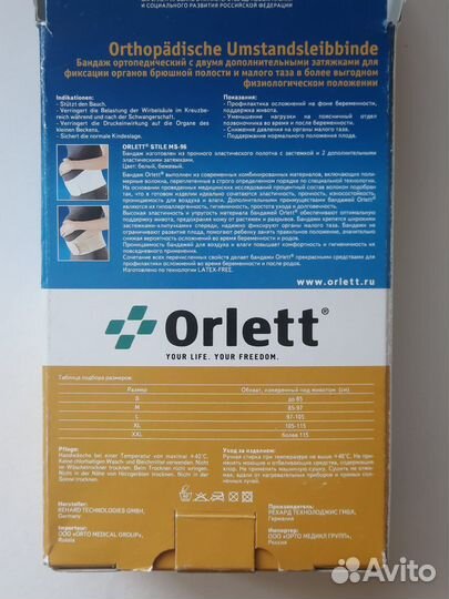 Orlett бандаж (для беременных до и послеродовый)