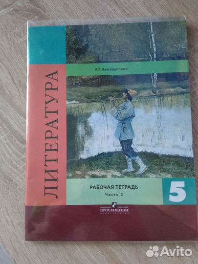 Рабочая тетрадь