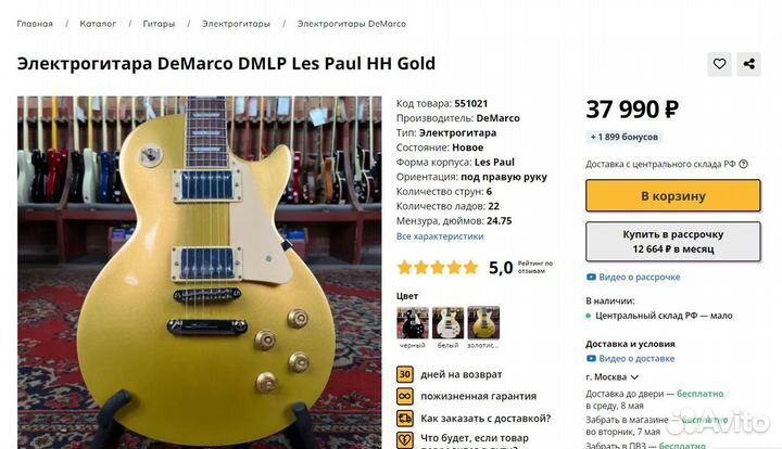 Гитара DeMarco dmlp Les Paul HH Gold