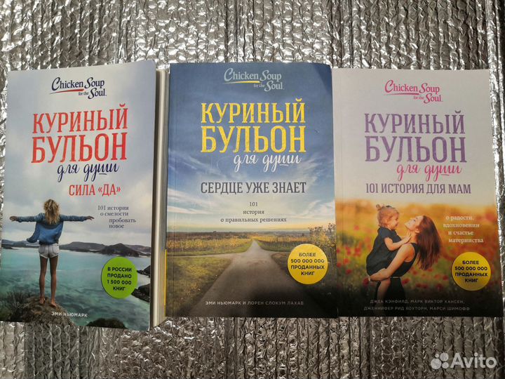 Куриный бульон для души