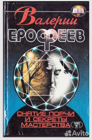 Книги по эзотерики