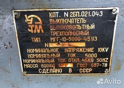 Выключатель мгг-10