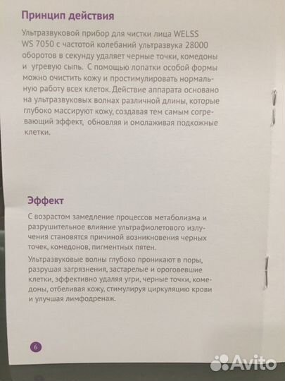 Ультразвуковой прибор для чистки лица Welss новый