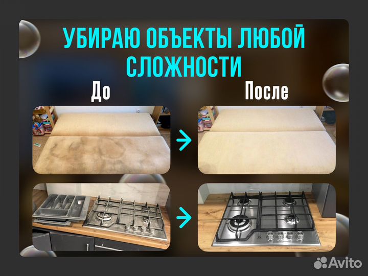 Клининг Уборка квартир Уборка после ремонта Окна