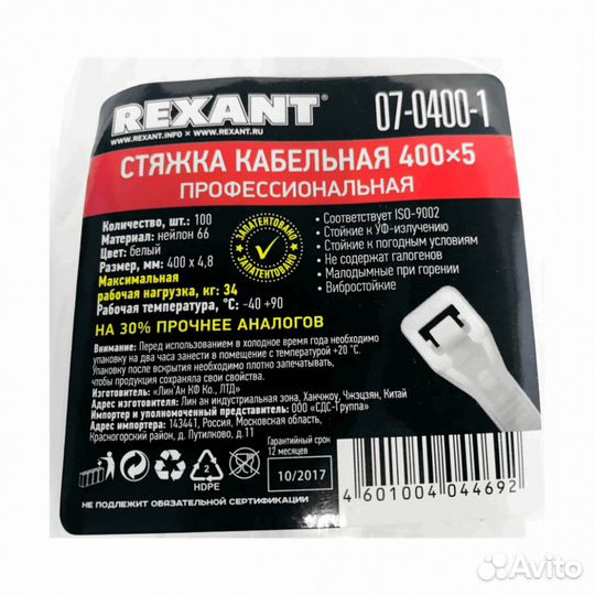 Хомут стяжка Rexant 400мм*5мм (100 шт) профессиона