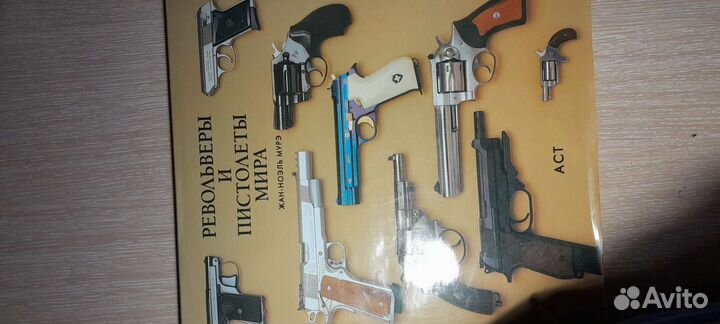 Книга револьверы и пистолеты мира